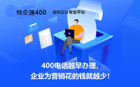 北京400电话办理流程_40065