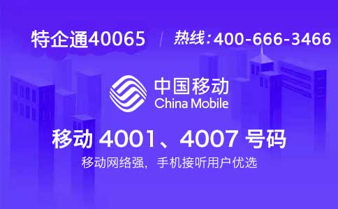 中国移动400电话资费_中国移动400电话官网